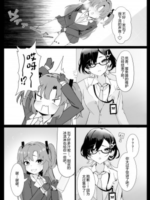 [ホイホイこーろ] セミナー会計はエッチがしたい。発情編 (ブルーアーカイブ) [绅士仓库汉化] [Digital]_006