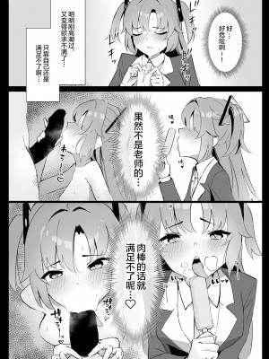 [ホイホイこーろ] セミナー会計はエッチがしたい。発情編 (ブルーアーカイブ) [绅士仓库汉化] [Digital]_007