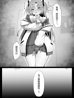 [ホイホイこーろ] セミナー会計はエッチがしたい。発情編 (ブルーアーカイブ) [绅士仓库汉化] [Digital]_009