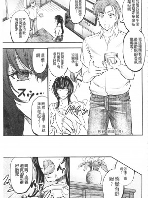 [開坑當做例行重嵌組-掃圖分部][菊一もんじ] このクソったれの寝取られ妻共よ 這頭牝畜是誰的-寢取偷吃妻子啊[U909]_IMG_0089