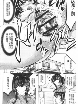 [開坑當做例行重嵌組-掃圖分部][菊一もんじ] このクソったれの寝取られ妻共よ 這頭牝畜是誰的-寢取偷吃妻子啊[U909]_IMG_0092