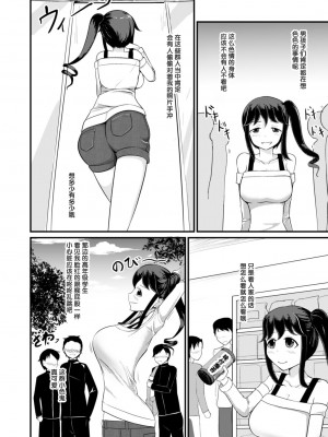 [モチと幸せ (まと)] あの子を貼り付けるアプリ [梅水瓶汉化]_17