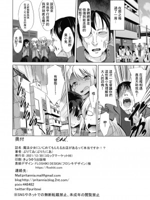 (C99) [ぷりたにあ (ぷりてゐ)] 魔法少女にいじめてもらえるお店があるって本当ですか!- (Fate-kaleid liner プリズマ☆イリヤ) [中国翻訳]_24