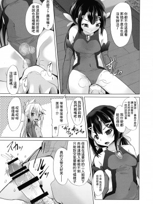 (C99) [ぷりたにあ (ぷりてゐ)] 魔法少女にいじめてもらえるお店があるって本当ですか!- (Fate-kaleid liner プリズマ☆イリヤ) [中国翻訳]_14