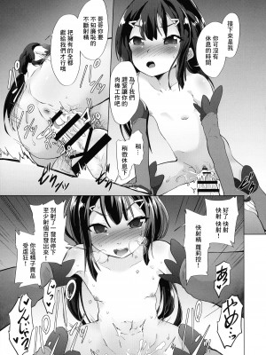 (C99) [ぷりたにあ (ぷりてゐ)] 魔法少女にいじめてもらえるお店があるって本当ですか!- (Fate-kaleid liner プリズマ☆イリヤ) [中国翻訳]_18