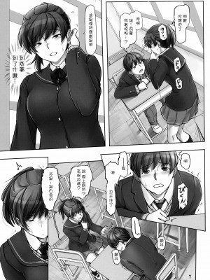 (C99) [UGC (ささきあきら)] 夢の続きを現実に (アマガミ) [中国翻訳]_06