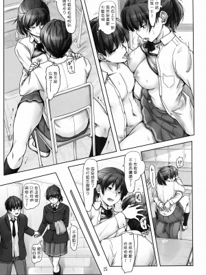 (C99) [UGC (ささきあきら)] 夢の続きを現実に (アマガミ) [中国翻訳]_14
