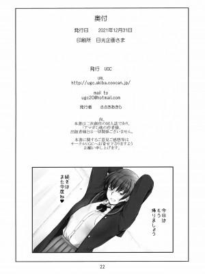 (C99) [UGC (ささきあきら)] 夢の続きを現実に (アマガミ) [中国翻訳]_21
