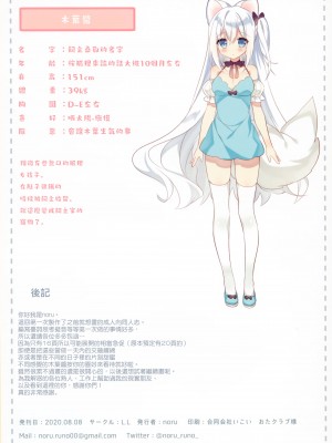 (秋葉原超同人祭) [L.L (noru)] このはとはじめての×× [無邪気漢化組]_14