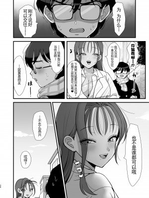 [シニストラ (江田)] 童貞ちょーだい!!〜ヤリマン幼馴染のセフレにされた話〜 [中国翻訳] [DL版]_37