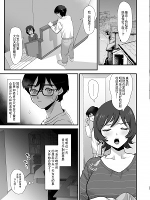 [シニストラ (江田)] 童貞ちょーだい!!〜ヤリマン幼馴染のセフレにされた話〜 [中国翻訳] [DL版]_24