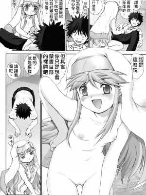 (サンクリ41) [雷神会 (はるきゲにあ)] 完全無敵の禁書目録 -幼シスター恥辱遊戯- (とある魔術の禁書目録) [四姐小羊汉化]_08