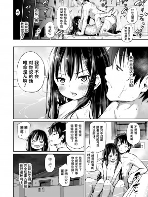 [あいらんどう] 生意気な妹をオトす方法_0033