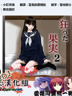 [ナナロク] [狂った果実02]_0001