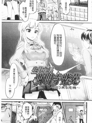 [開坑當做例行重嵌組-掃圖分部][シロタクロタ] 煩悩∞女子 [C1640]_IMG_0003