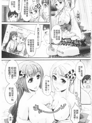 [開坑當做例行重嵌組-掃圖分部][シロタクロタ] 煩悩∞女子 [C1640]_IMG_0033