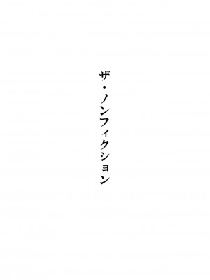[ぽんふぁーず] ぽんふぁーず ザ・ノンフィクション [中国翻译]_0004