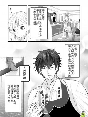 [ソラスタラソ (Meyto)] 珈琲王子とねむりひめ [橄榄汉化组]_13