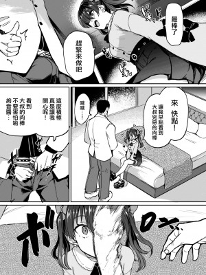 [あおむし] パパカツ! (COMIC 失楽天 2022年6月号) [大鸟可不敢乱转汉化] [DL版]_06