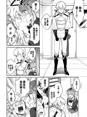 [花兄けい] 推し事営み中! (COMIC BAVEL 2022年7月号) [大鸟可不敢乱转汉化] [DL版]_07