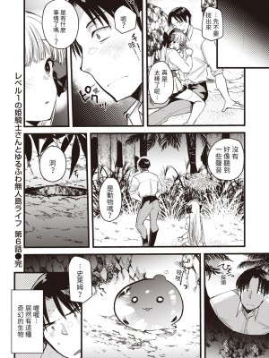 [亀吉いちこ] レベル1の姫騎士さんとゆるふわ無人島ライフ 第6話 (異世快楽天 Vol.7) [KONHARU個人漢化]_25