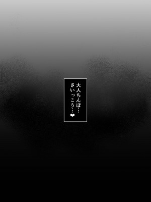 [ソーラーぱぷりか] 生徒会長なのに、大人ちんぽに堕とされました。_44