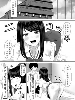 [ソーラーぱぷりか] 生徒会長なのに、大人ちんぽに堕とされました。_06