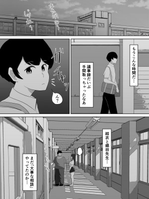 [ソーラーぱぷりか] 生徒会長なのに、大人ちんぽに堕とされました。_45