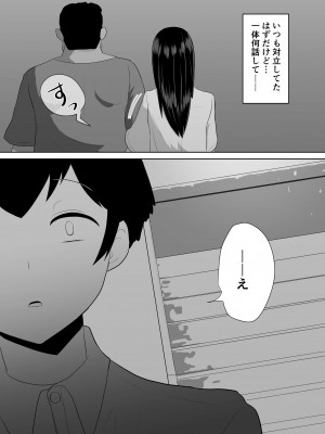 [ソーラーぱぷりか] 生徒会長なのに、大人ちんぽに堕とされました。_47