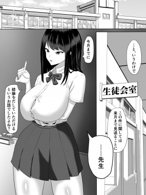 [ソーラーぱぷりか] 生徒会長なのに、大人ちんぽに堕とされました。_02