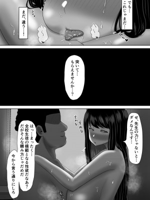 [ソーラーぱぷりか] 生徒会長なのに、大人ちんぽに堕とされました。_39