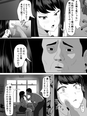 [ソーラーぱぷりか] 生徒会長なのに、大人ちんぽに堕とされました。_10