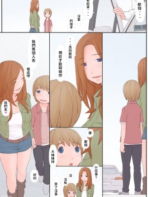 [ぽんふぁーず] お姉さんと僕 [中国翻訳]_0038