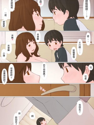 [ぽんふぁーず] 姉帰る [中国翻訳]_0018