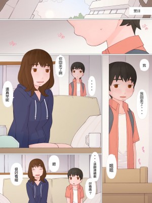 [ぽんふぁーず] 姉帰る [中国翻訳]_0030