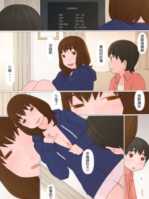 [ぽんふぁーず] 姉帰る [中国翻訳]_0031