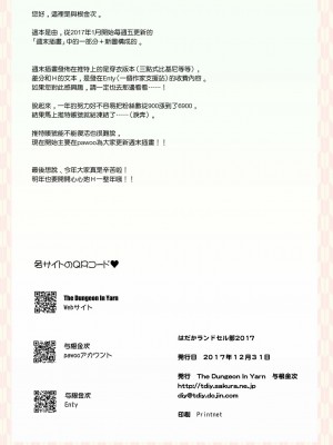 [山樱汉化] [The Dungeon In Yarn (与根金次)] はだかランドセル部2017 [DL版]_02