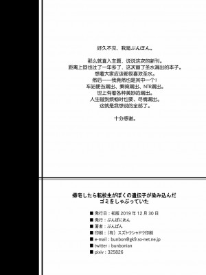 [脸肿汉化组] [ぶんぼにあん (ぶんぼん)] 帰宅したら転校生がぼくの遺伝子が染み込んだゴミをしゃぶっていた [DL版]_21