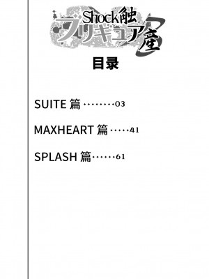 [不咕鸟汉化组] [重力式擁壁 (ダム)] Shock触ブリギュア産 (ふたりはプリキュア、スイートプリキュア♪) [DL版]_03