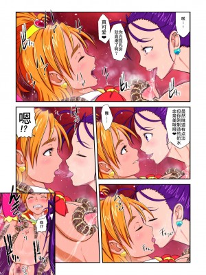 [不咕鸟汉化组] [重力式擁壁 (ダム)] Shock触ブリギュア産 (ふたりはプリキュア、スイートプリキュア♪) [DL版]_71