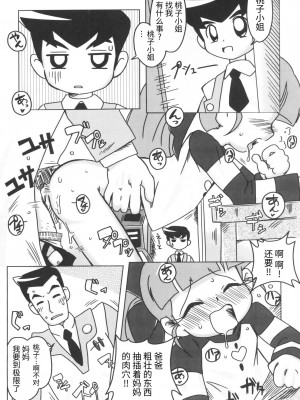 [牛肝菌汉化] (C71) [e649ne (フォール・ガイ)] 甘臭NOぱん縦ロールZ (出ましたっ！パワパフガールズZ)_04