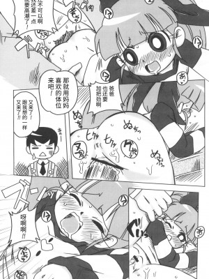 [牛肝菌汉化] (C71) [e649ne (フォール・ガイ)] 甘臭NOぱん縦ロールZ (出ましたっ！パワパフガールズZ)_05