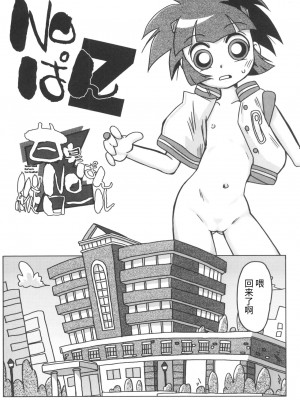 [牛肝菌汉化] (C71) [e649ne (フォール・ガイ)] 甘臭NOぱん縦ロールZ (出ましたっ！パワパフガールズZ)_14