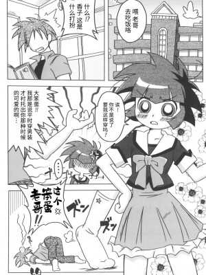 [牛肝菌汉化] (C71) [e649ne (フォール・ガイ)] 甘臭NOぱん縦ロールZ (出ましたっ！パワパフガールズZ)_23