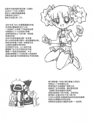 [牛肝菌汉化] (C71) [e649ne (フォール・ガイ)] 甘臭NOぱん縦ロールZ (出ましたっ！パワパフガールズZ)_36