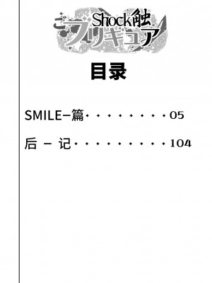 [不咕鸟汉化组] [重力式擁壁 (ダム)] Shock触ごブリギュア (スマイルプリキュア!) [DL版]_003