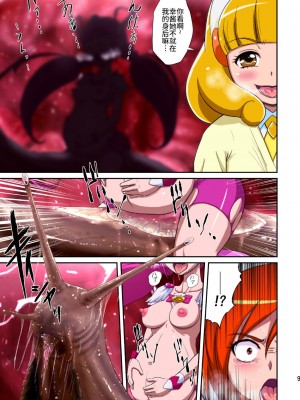 [不咕鸟汉化组] [重力式擁壁 (ダム)] Shock触ごブリギュア (スマイルプリキュア!) [DL版]_009