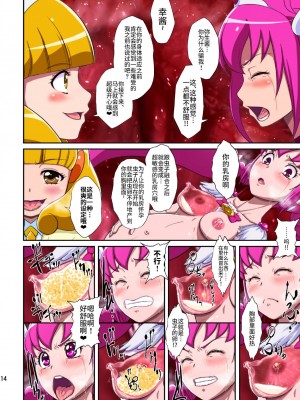 [不咕鸟汉化组] [重力式擁壁 (ダム)] Shock触ごブリギュア (スマイルプリキュア!) [DL版]_014