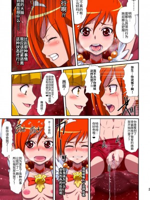 [不咕鸟汉化组] [重力式擁壁 (ダム)] Shock触ごブリギュア (スマイルプリキュア!) [DL版]_021