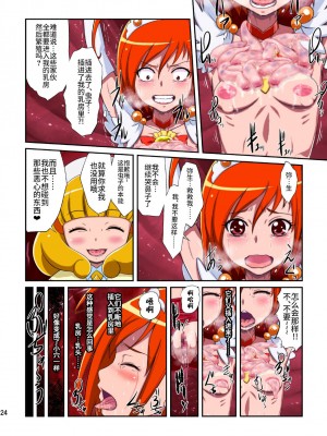 [不咕鸟汉化组] [重力式擁壁 (ダム)] Shock触ごブリギュア (スマイルプリキュア!) [DL版]_024